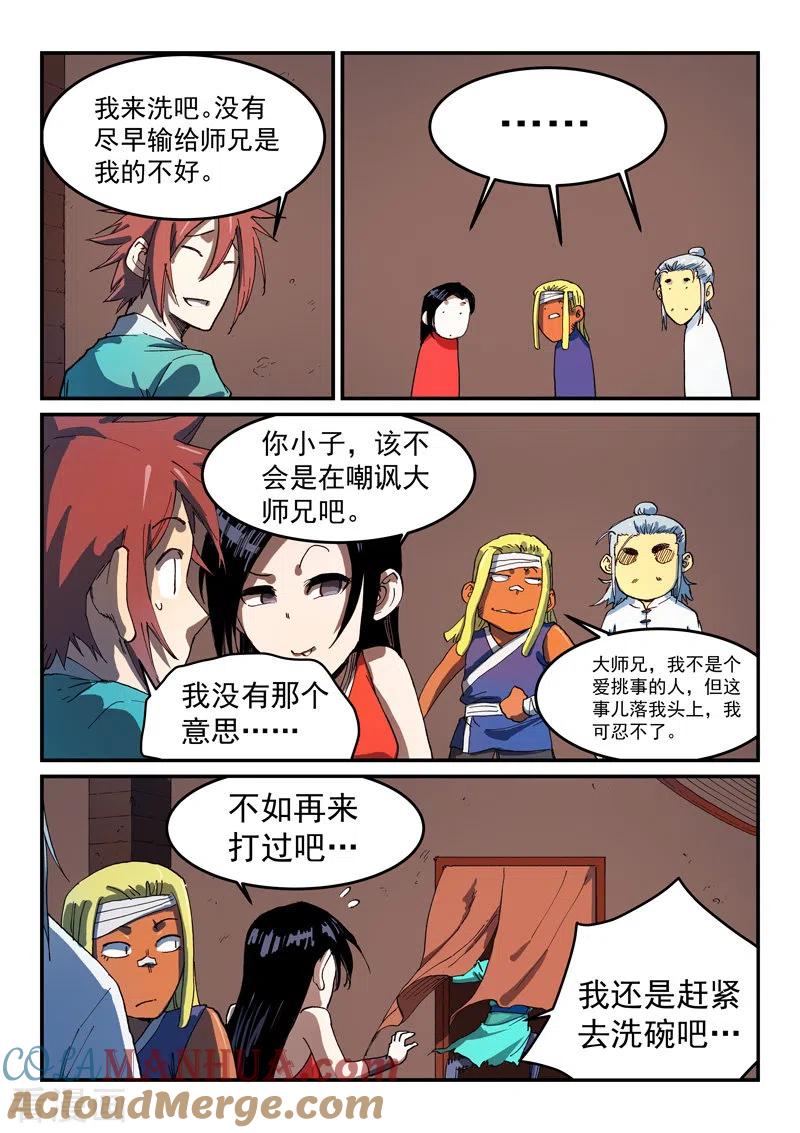 《星武神诀》第540话 第4页