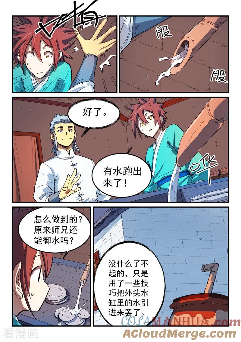 《星武神诀》第540话 第6页