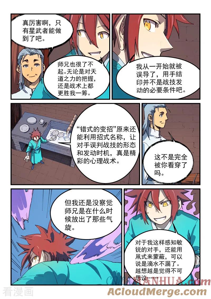 《星武神诀》第540话 第8页