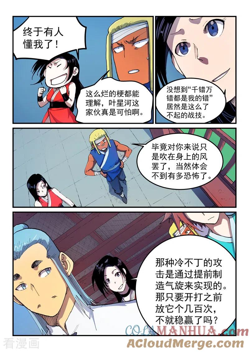 《星武神诀》第541话 第2页