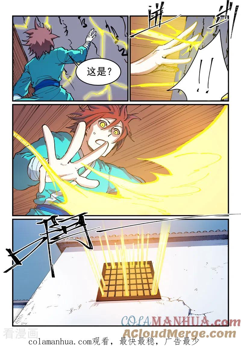 《星武神诀》第541话 第9页