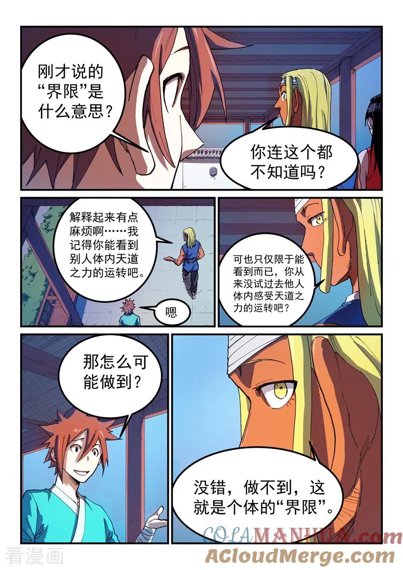《星武神诀》第541话 第5页