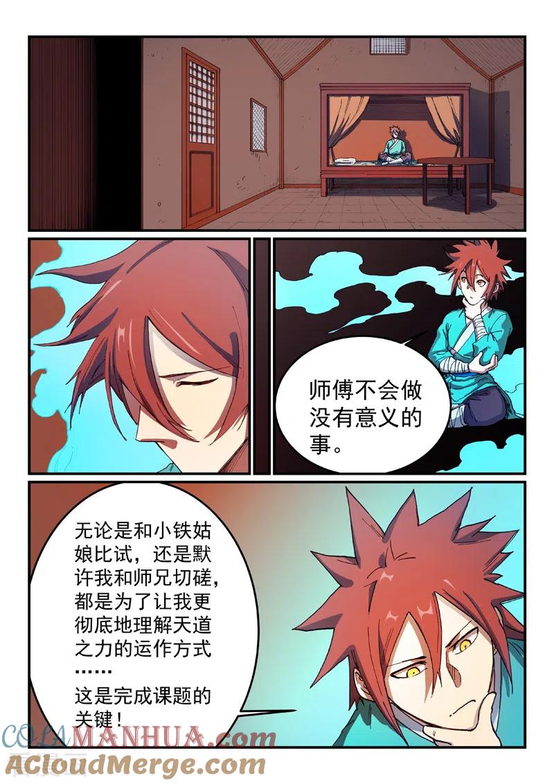 《星武神诀》第541话 第7页