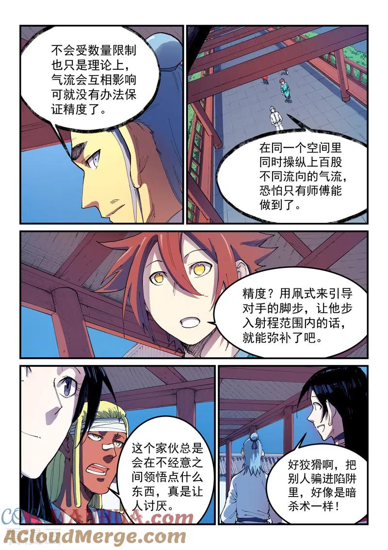 《星武神诀》第541话 第3页