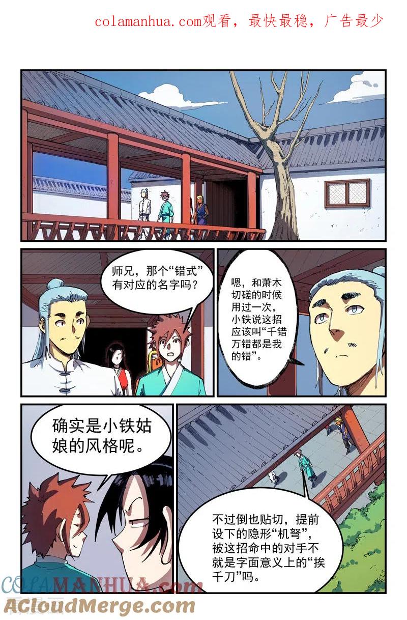 《星武神诀》第541话 第1页