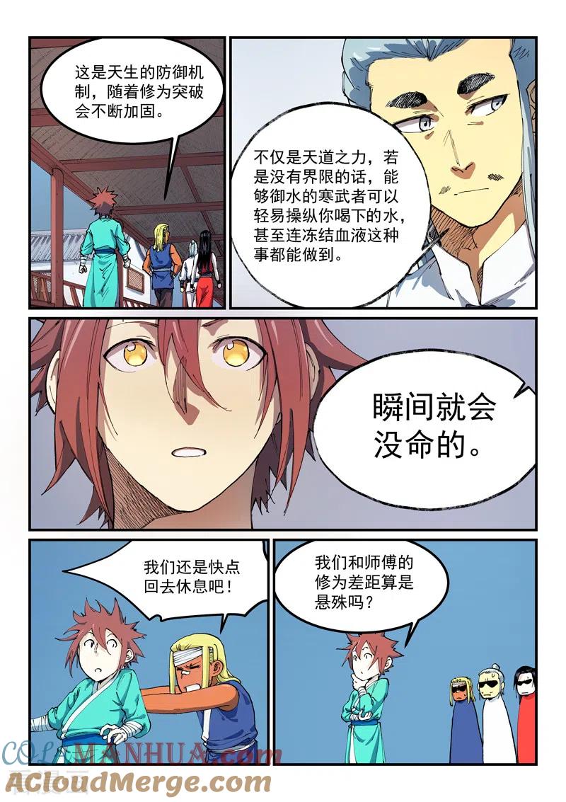 《星武神诀》第541话 第6页