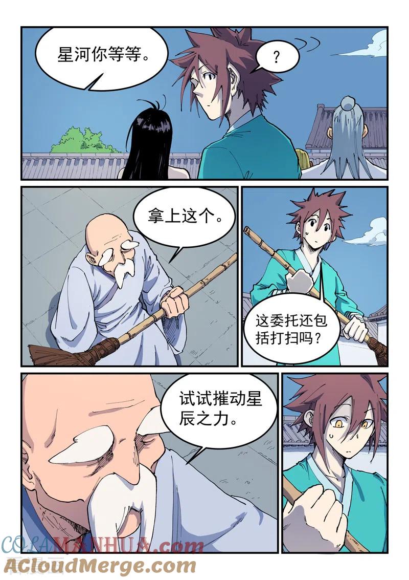 《星武神诀》第542话 第8页