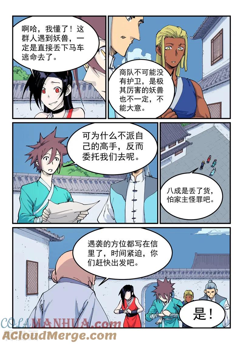 《星武神诀》第542话 第7页