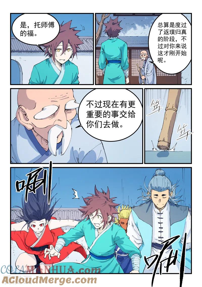 《星武神诀》第542话 第5页