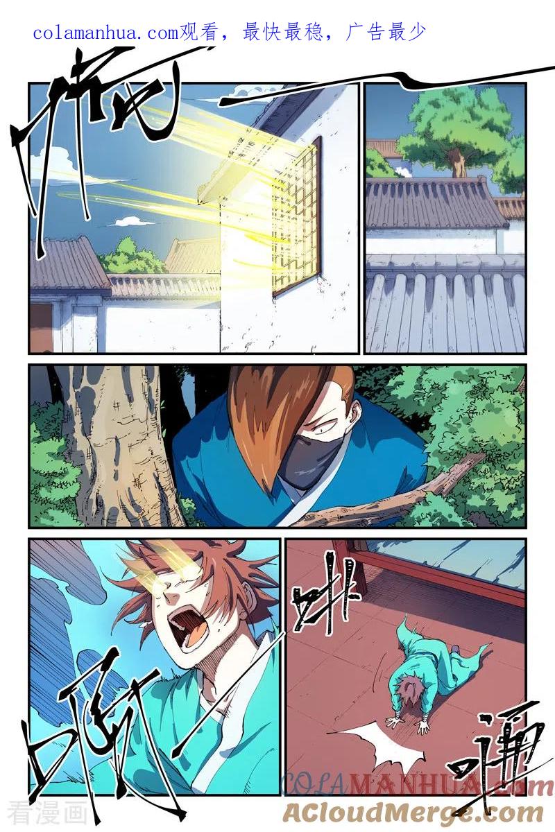 《星武神诀》第542话 第1页