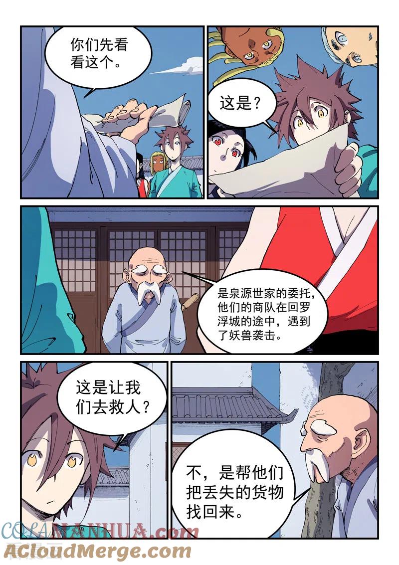 《星武神诀》第542话 第6页