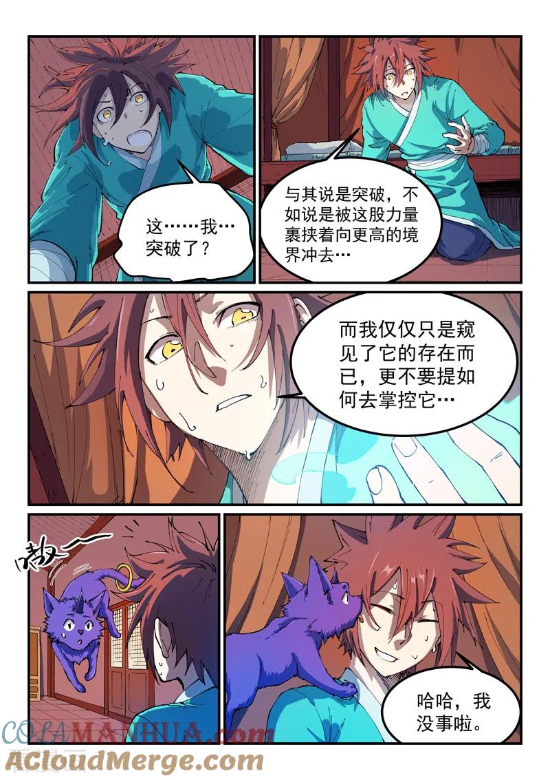 《星武神诀》第542话 第2页