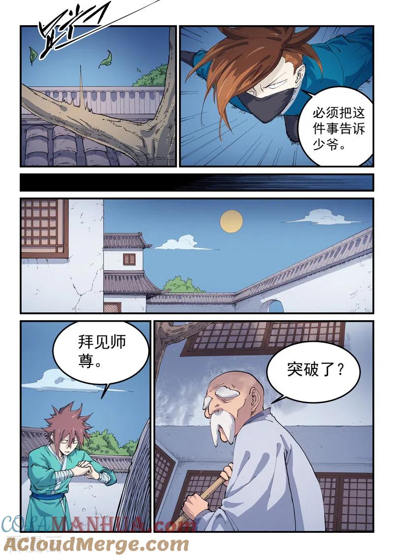 《星武神诀》第542话 第4页