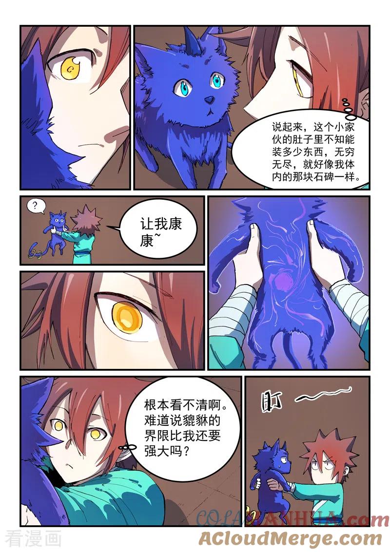 《星武神诀》第542话 第3页