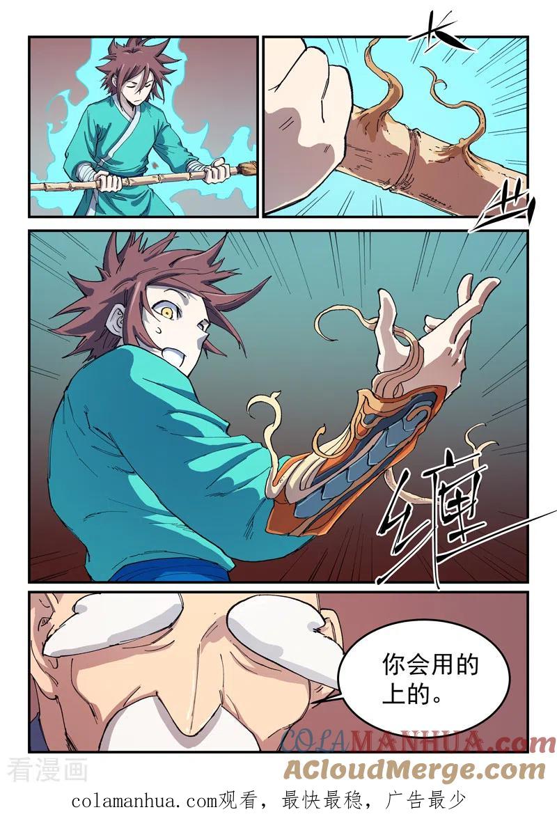 《星武神诀》第542话 第9页