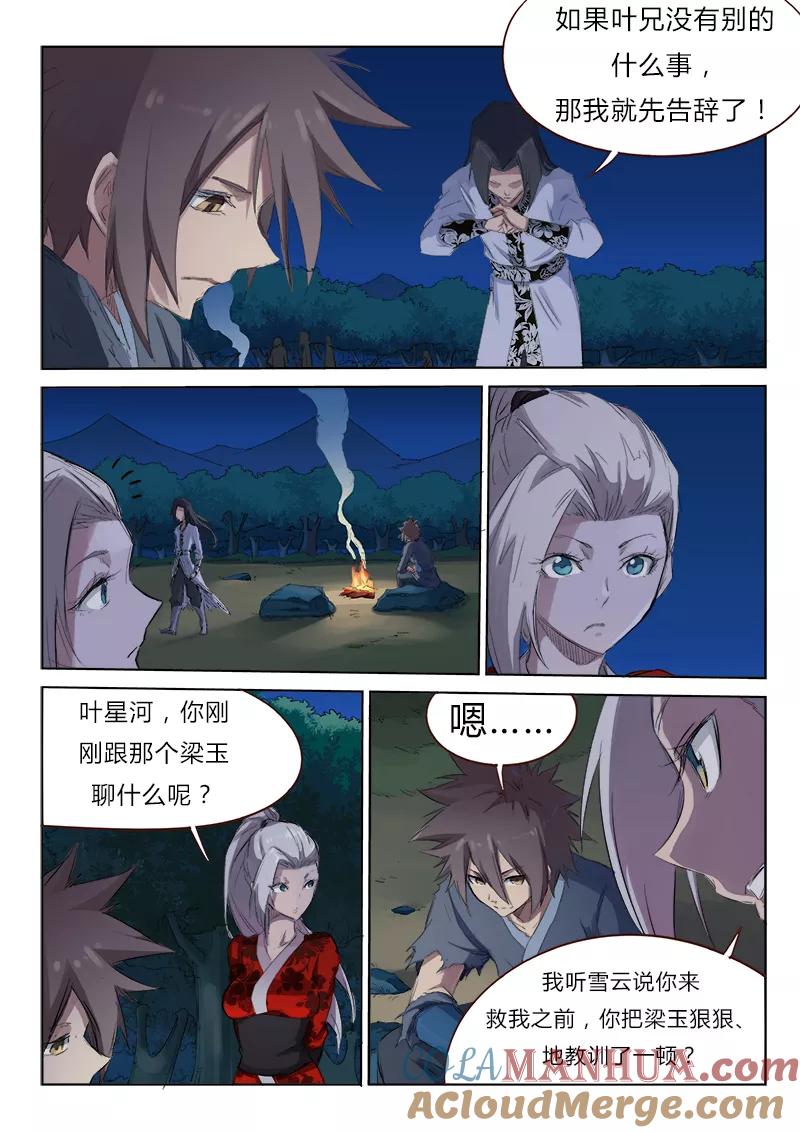 《星武神诀》第54话 第5页