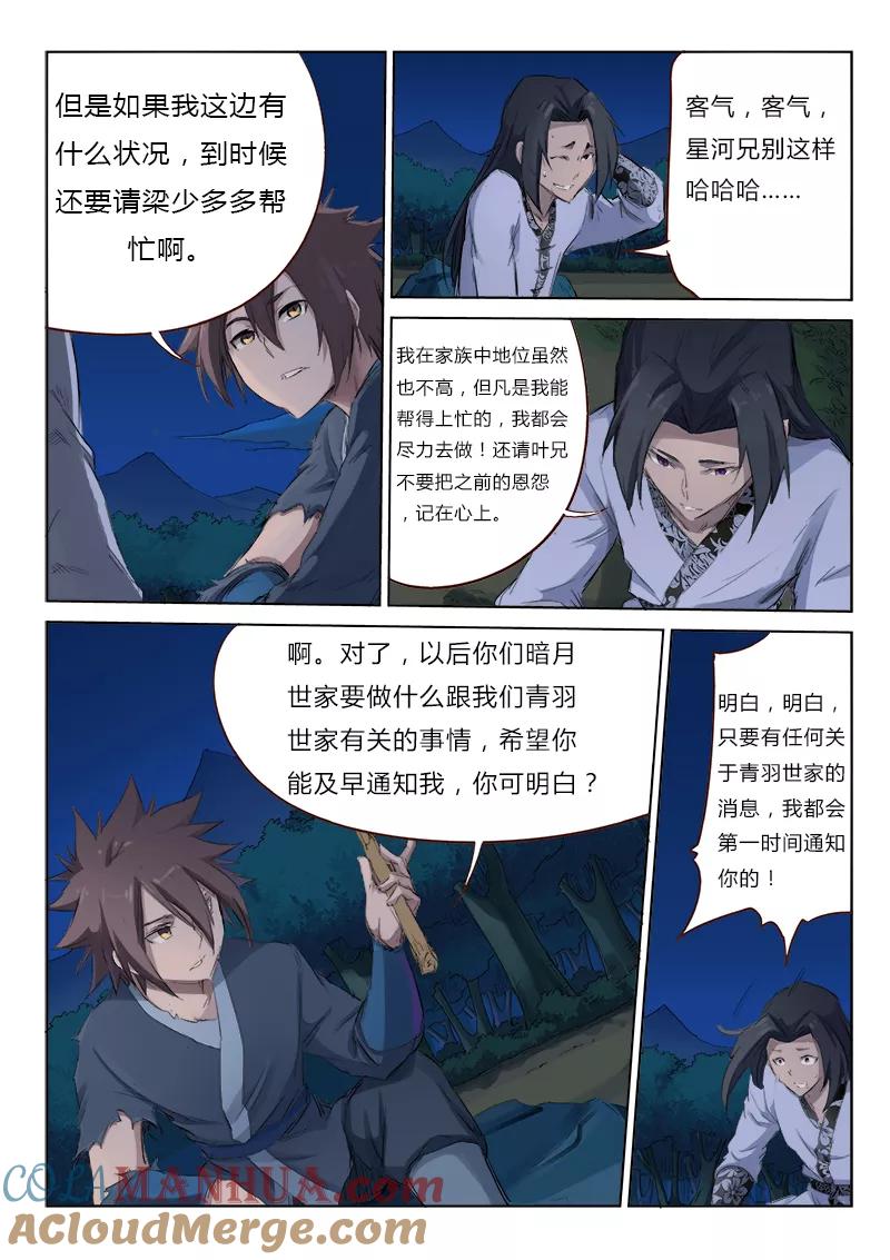 《星武神诀》第54话 第4页