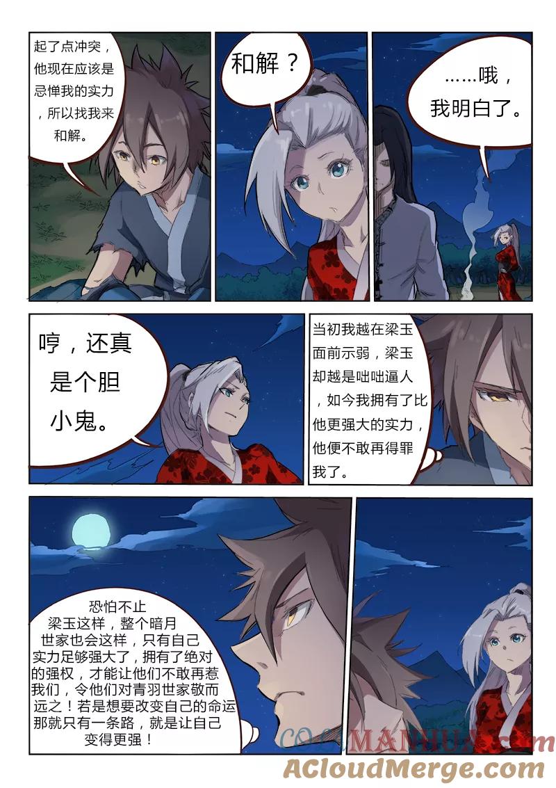 《星武神诀》第54话 第6页