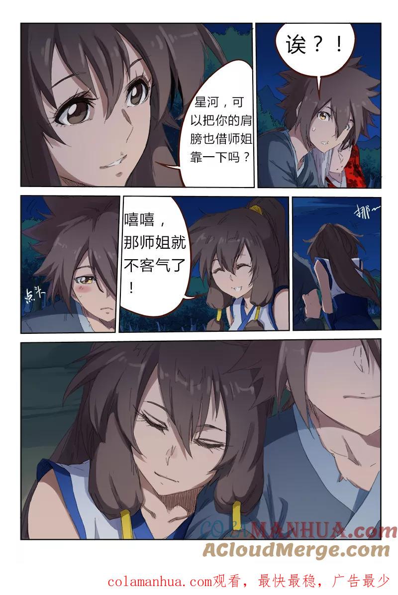 《星武神诀》第54话 第9页