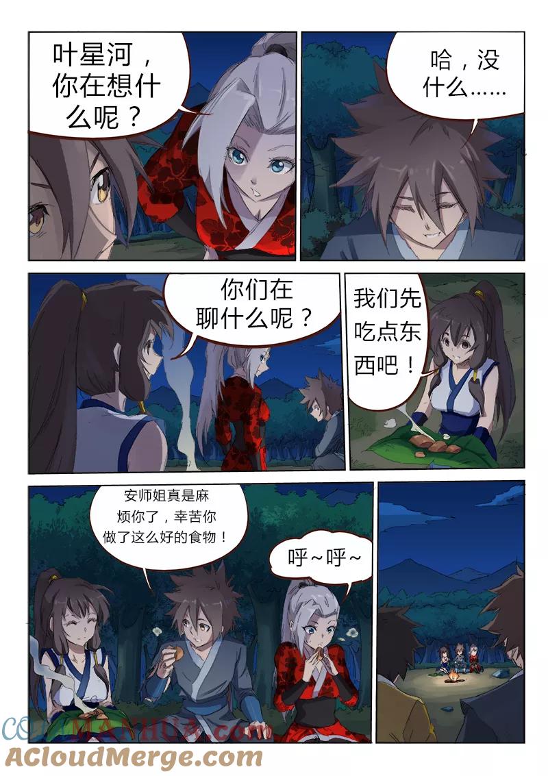 《星武神诀》第54话 第7页