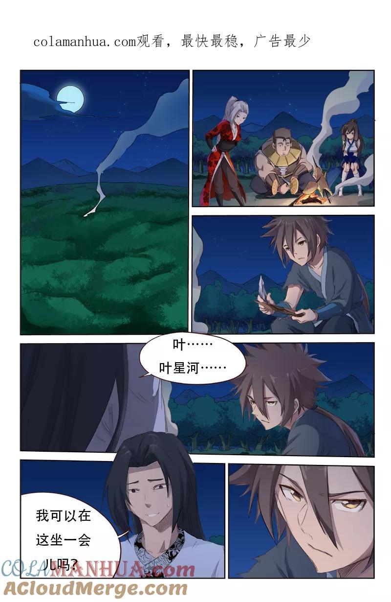 《星武神诀》第54话 第1页