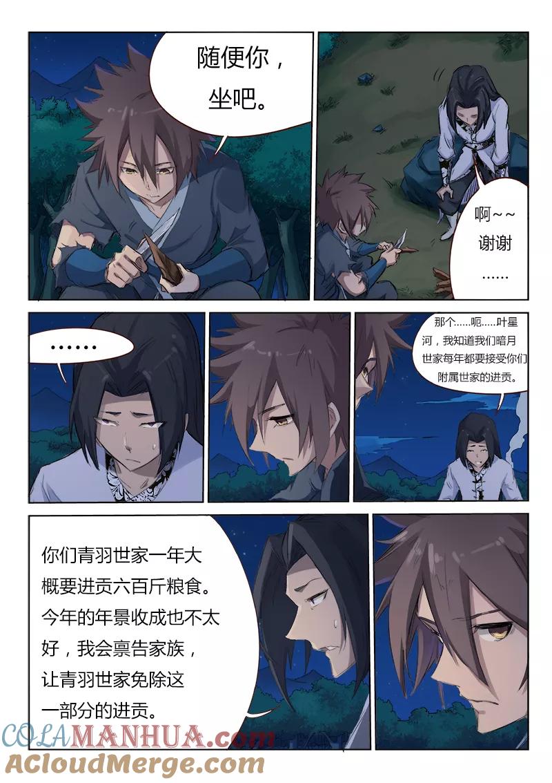 《星武神诀》第54话 第2页