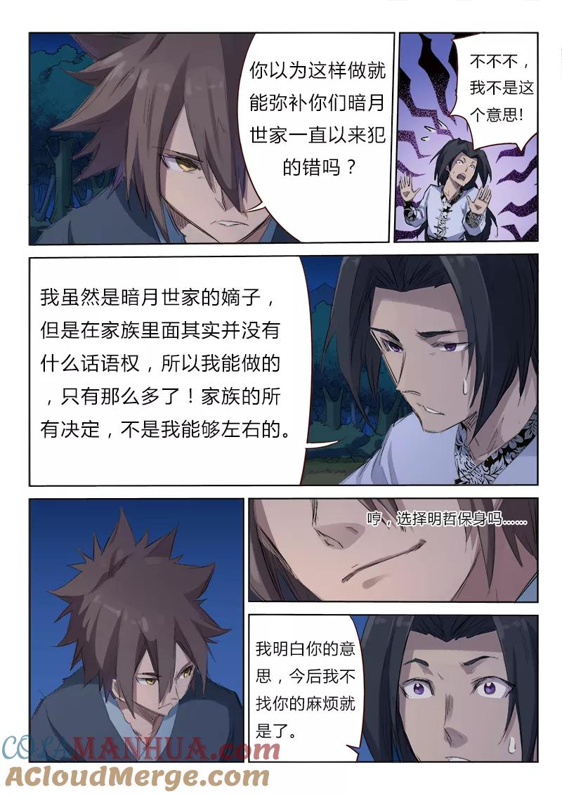 《星武神诀》第54话 第3页