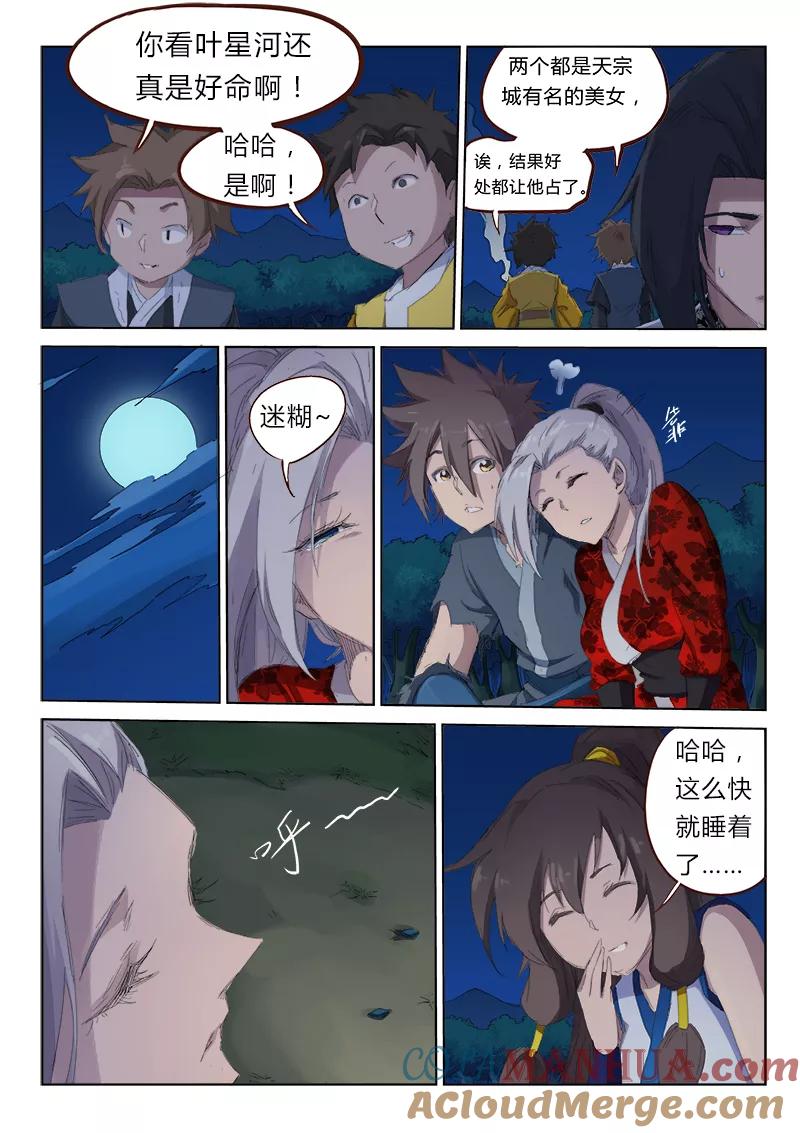 《星武神诀》第54话 第8页