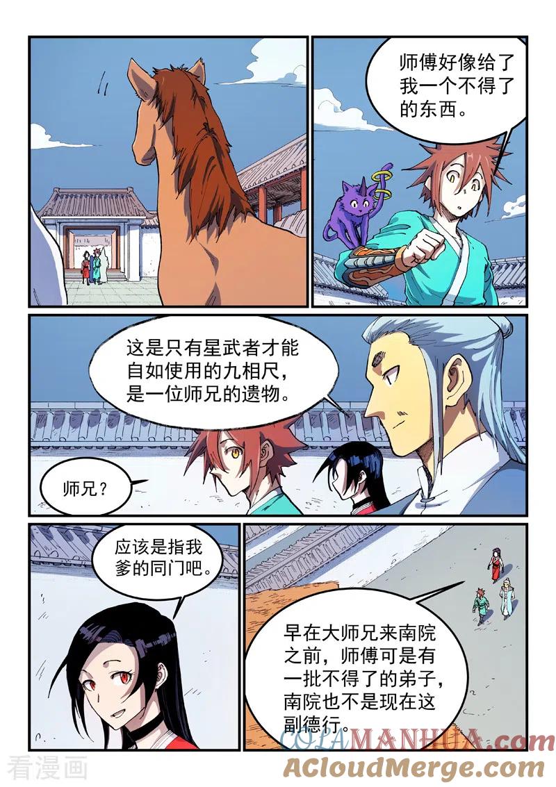 《星武神诀》第543话 第2页