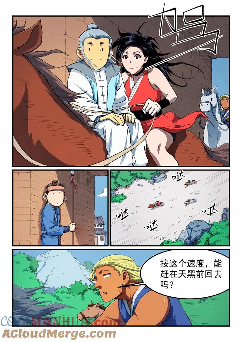 《星武神诀》第543话 第5页