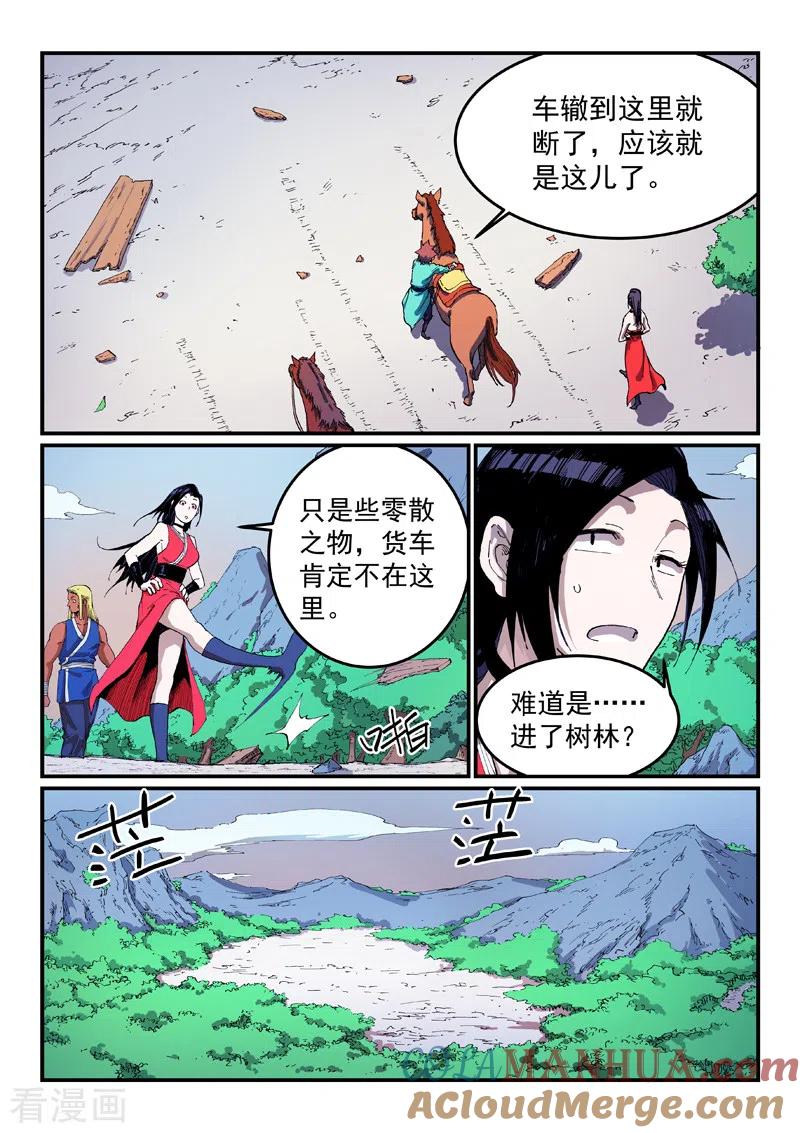 《星武神诀》第543话 第8页