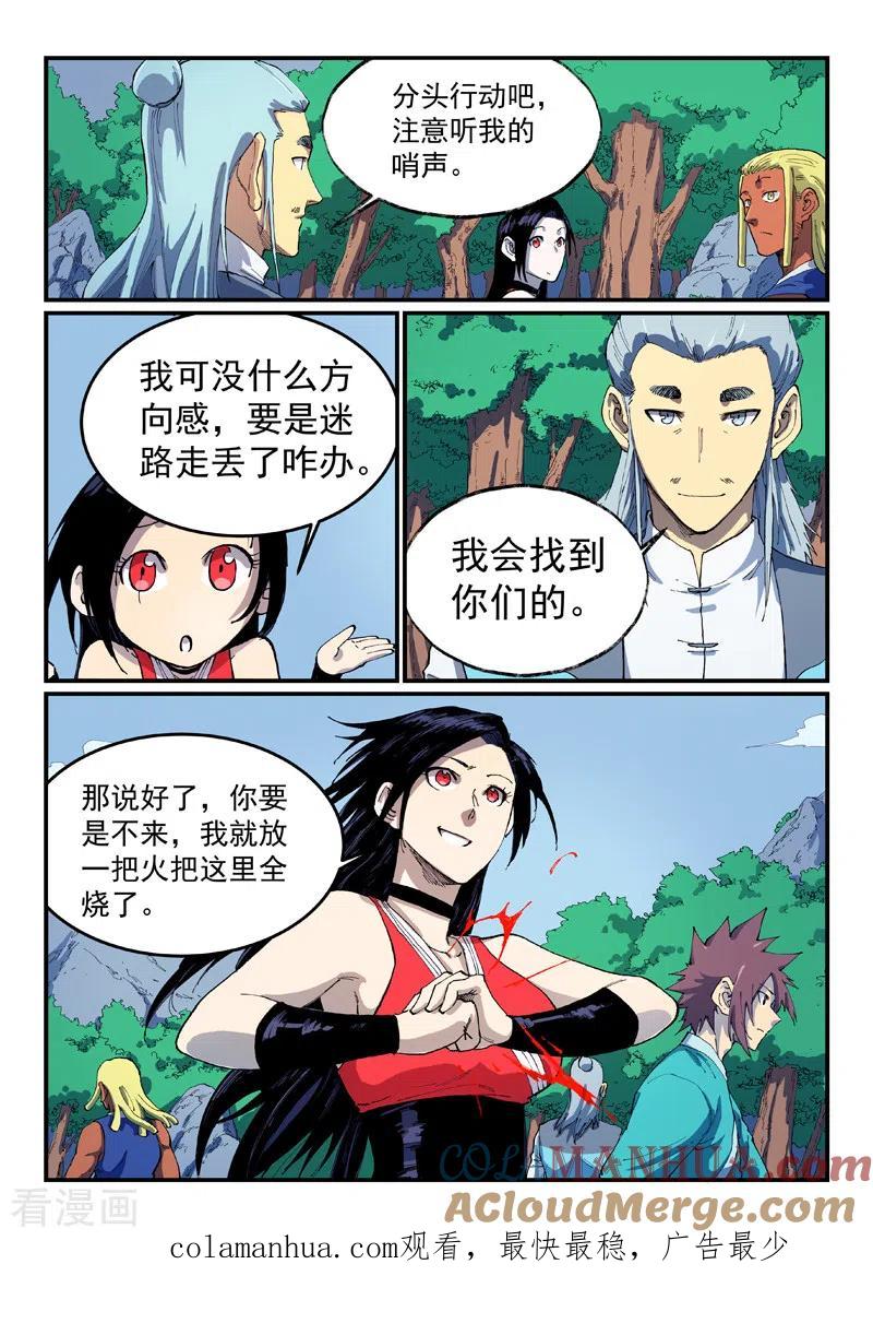 《星武神诀》第543话 第9页