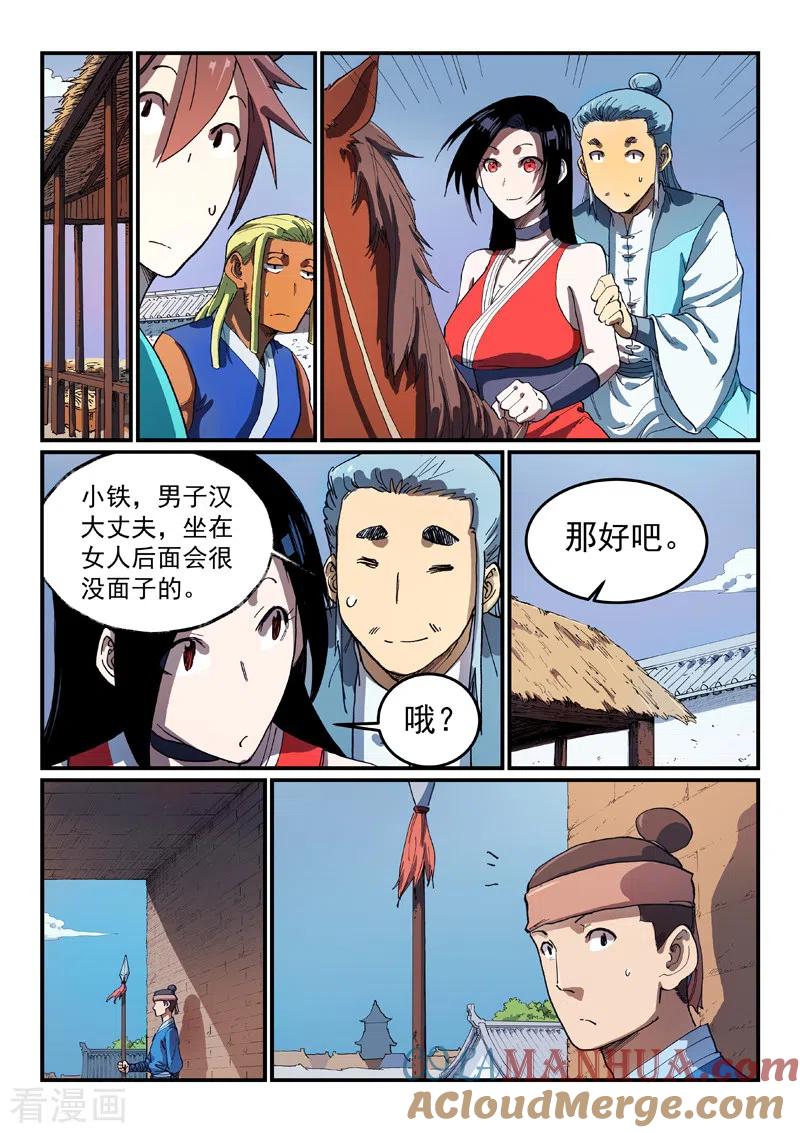 《星武神诀》第543话 第4页