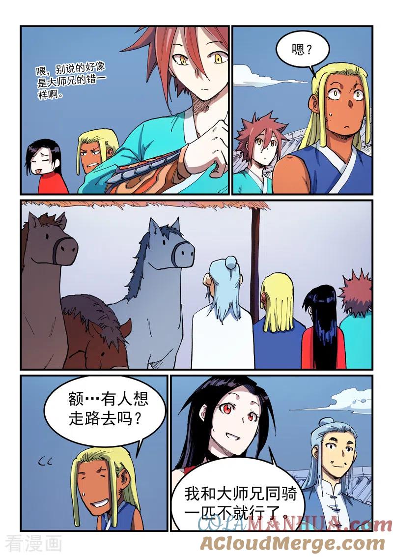 《星武神诀》第543话 第3页