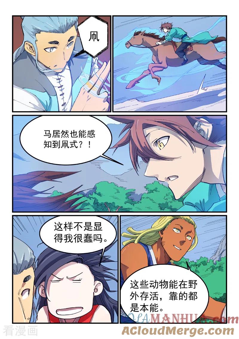 《星武神诀》第543话 第6页