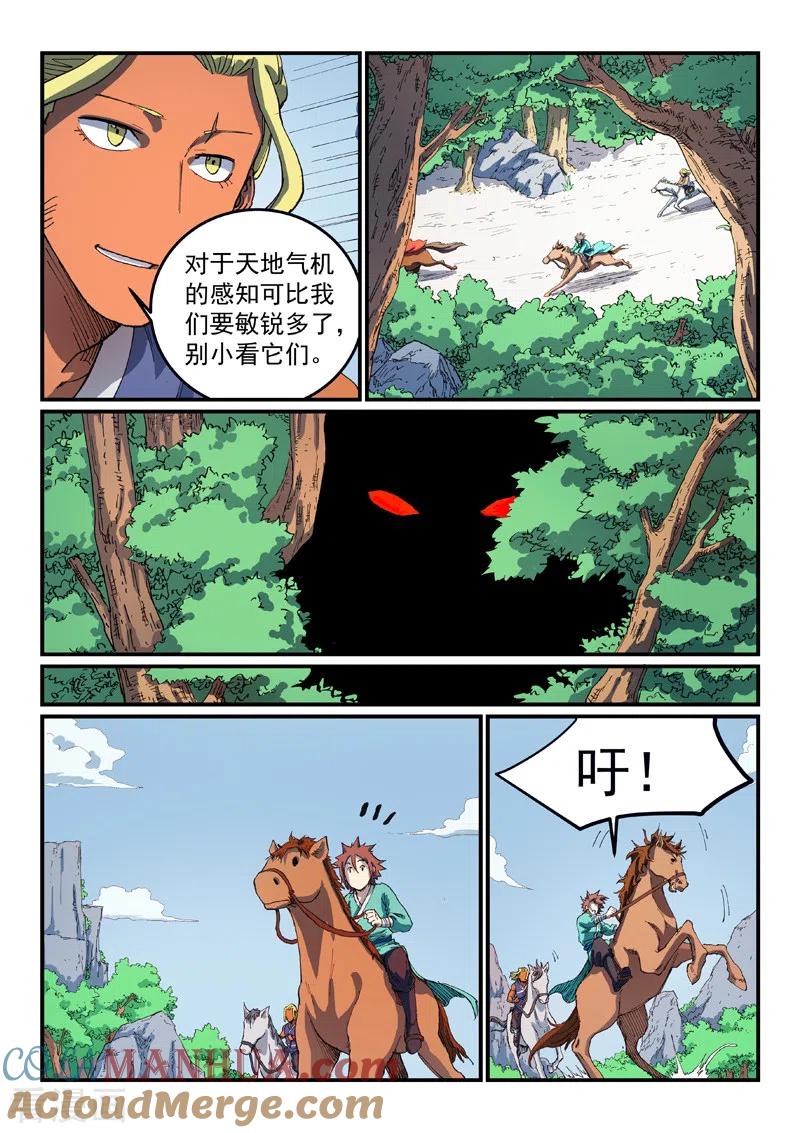 《星武神诀》第543话 第7页