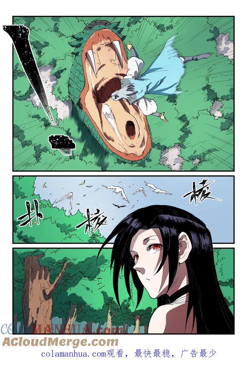 《星武神诀》第544话 第9页