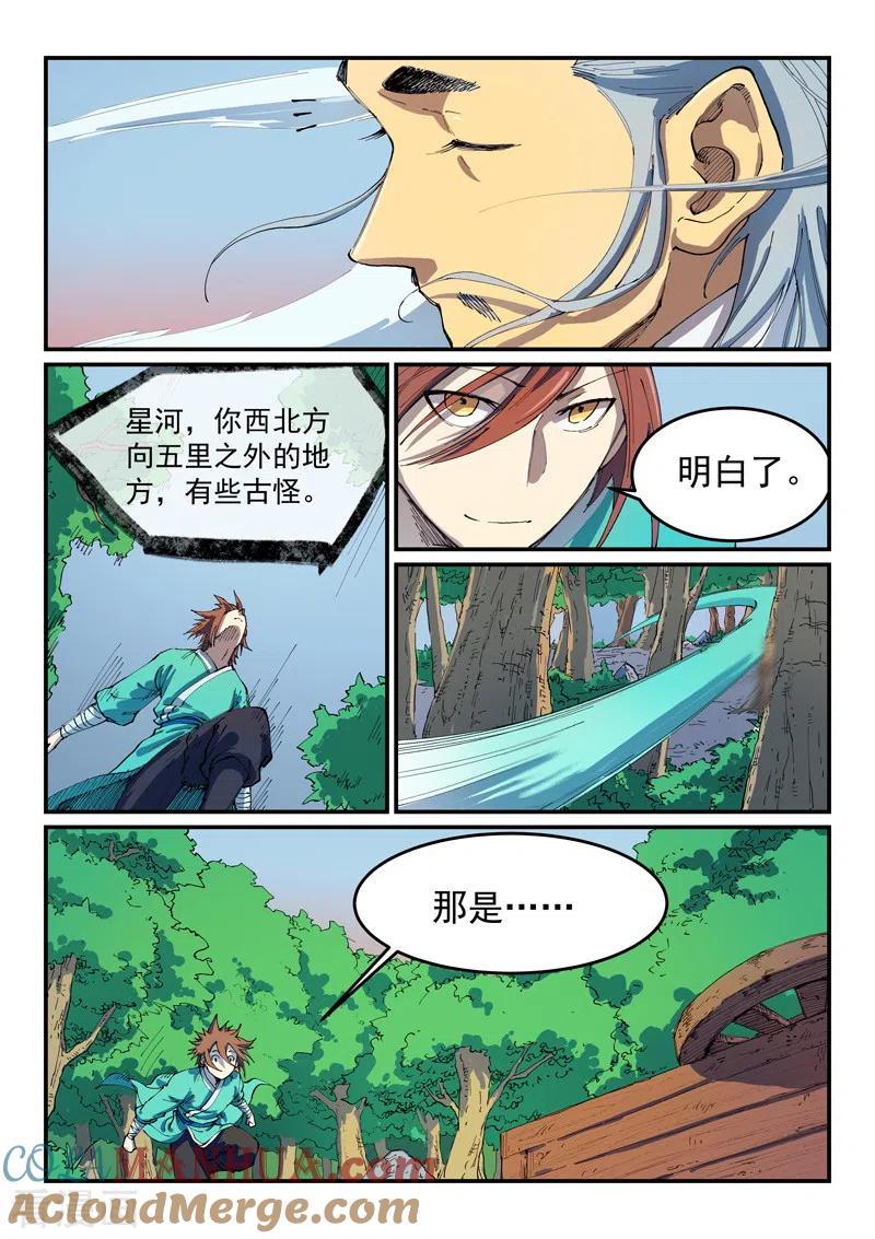 《星武神诀》第544话 第2页