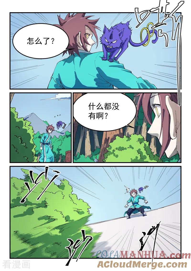 《星武神诀》第544话 第5页