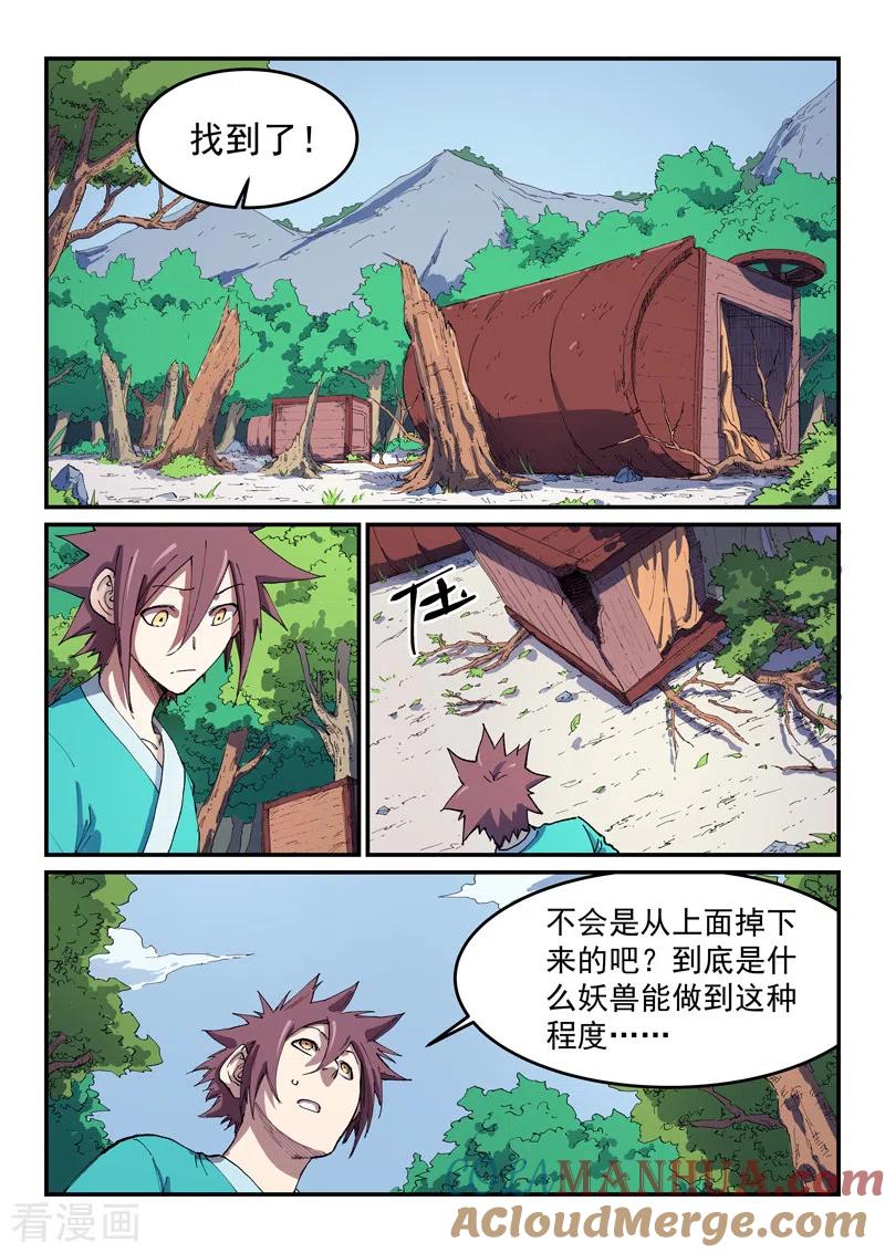 《星武神诀》第544话 第3页