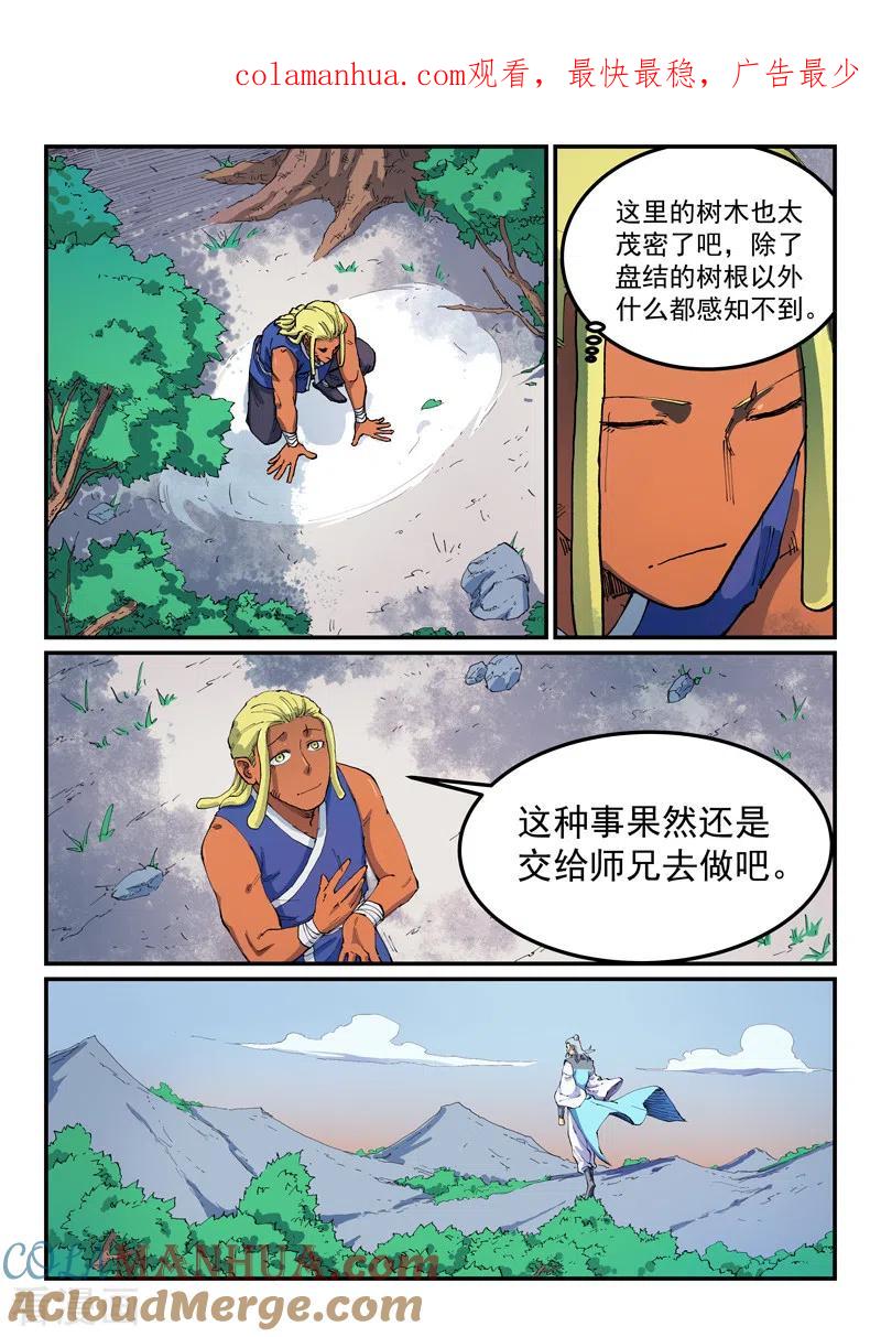 《星武神诀》第544话 第1页