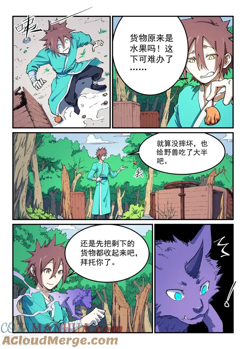《星武神诀》第544话 第4页