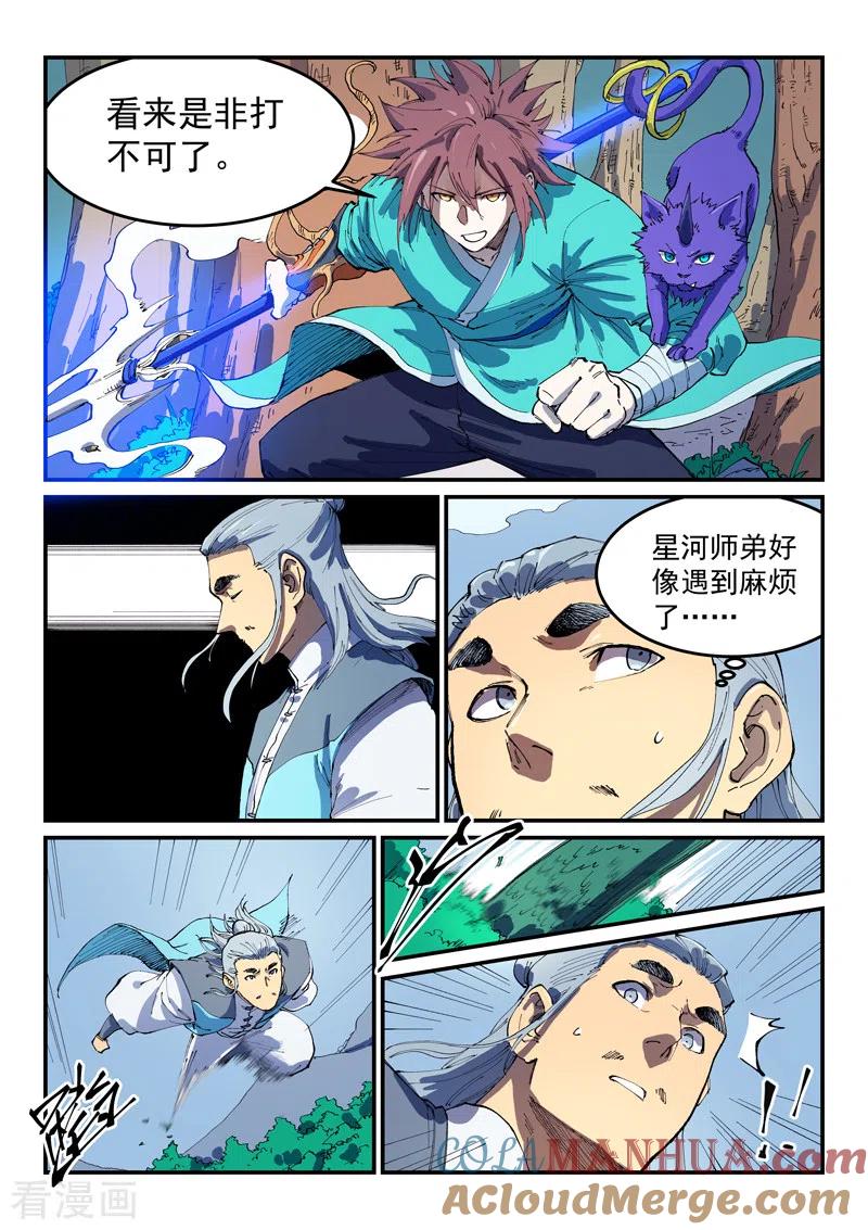 《星武神诀》第544话 第8页