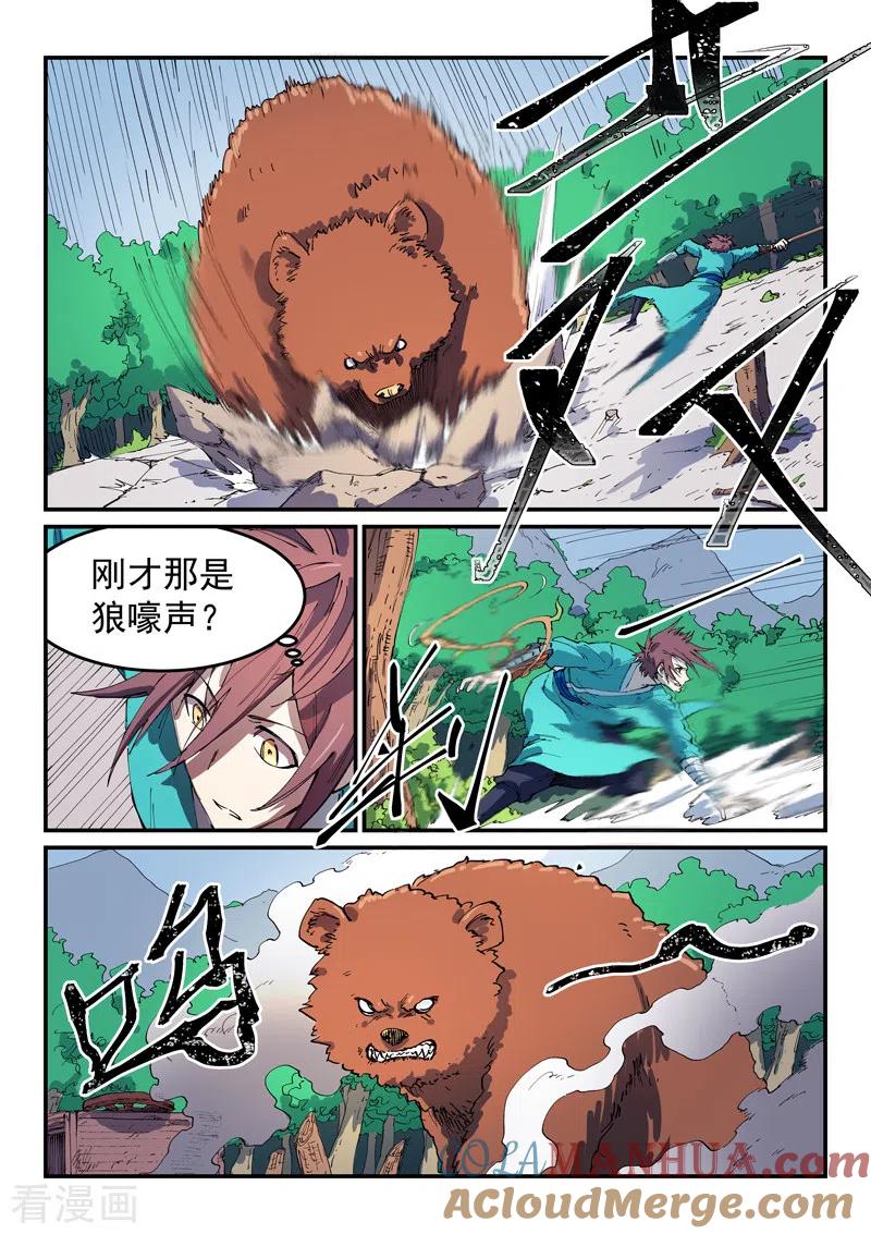 《星武神诀》第544话 第7页