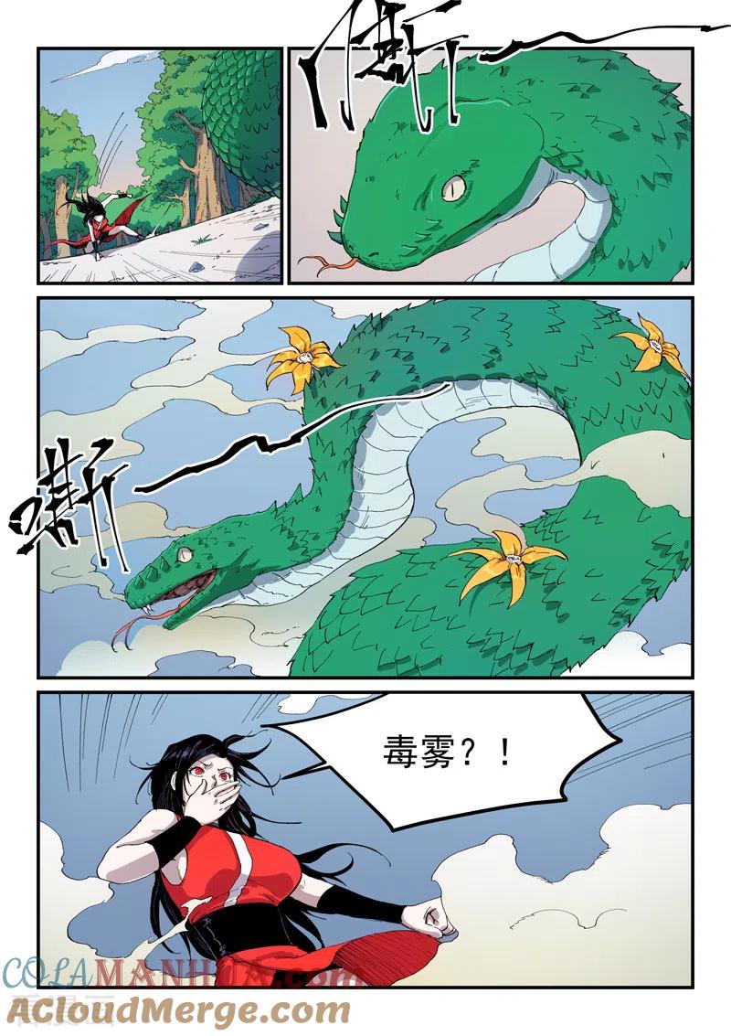 《星武神诀》第545话 第4页