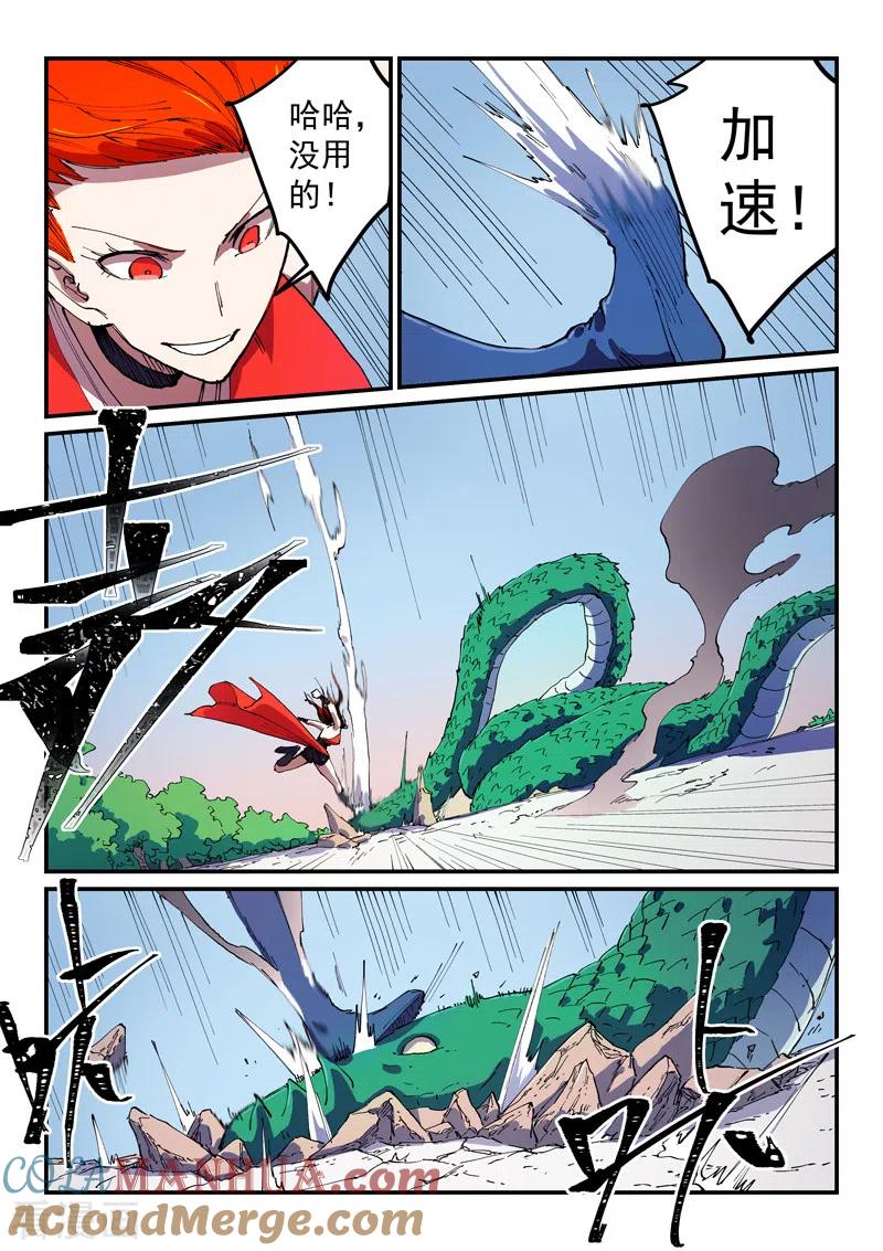 《星武神诀》第545话 第8页