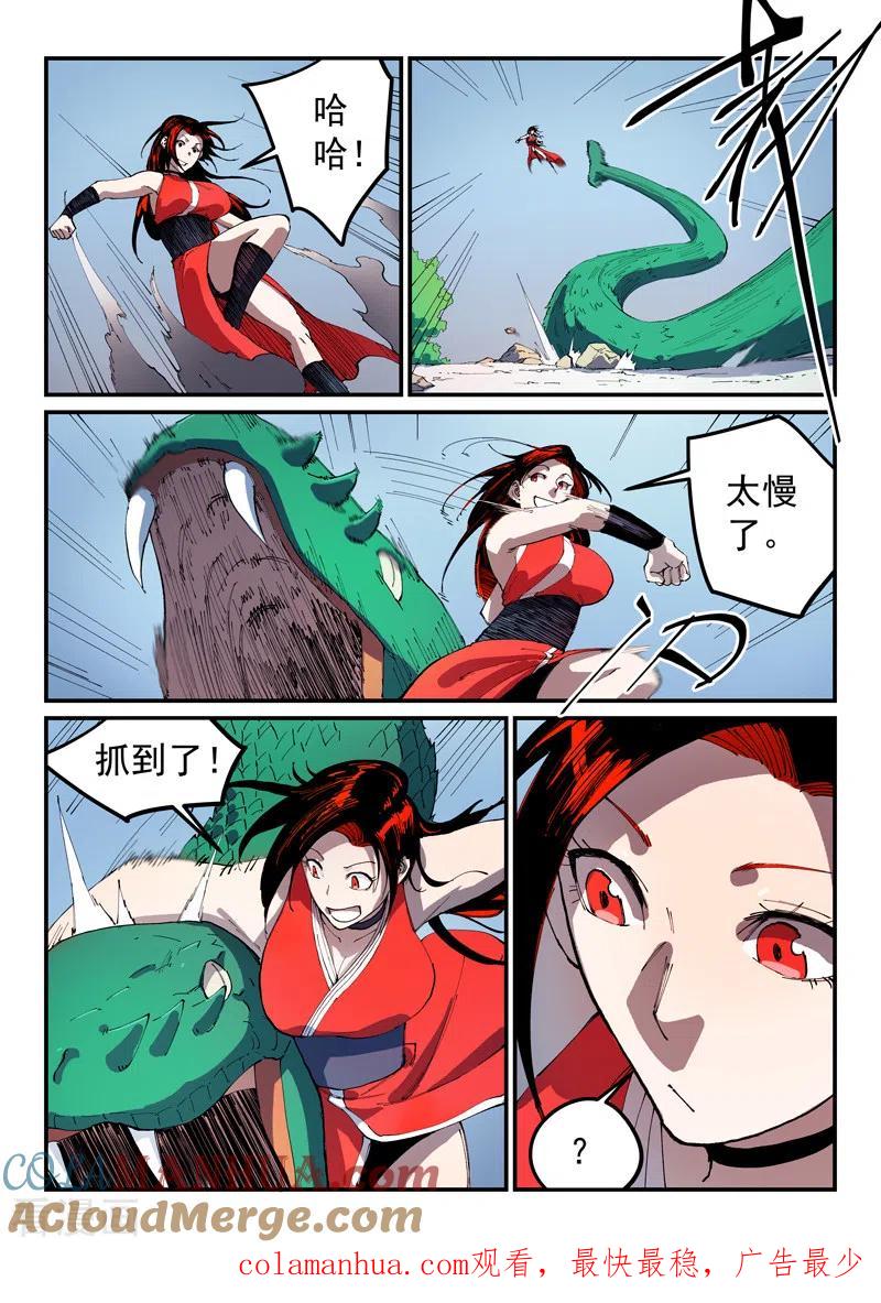 《星武神诀》第545话 第9页