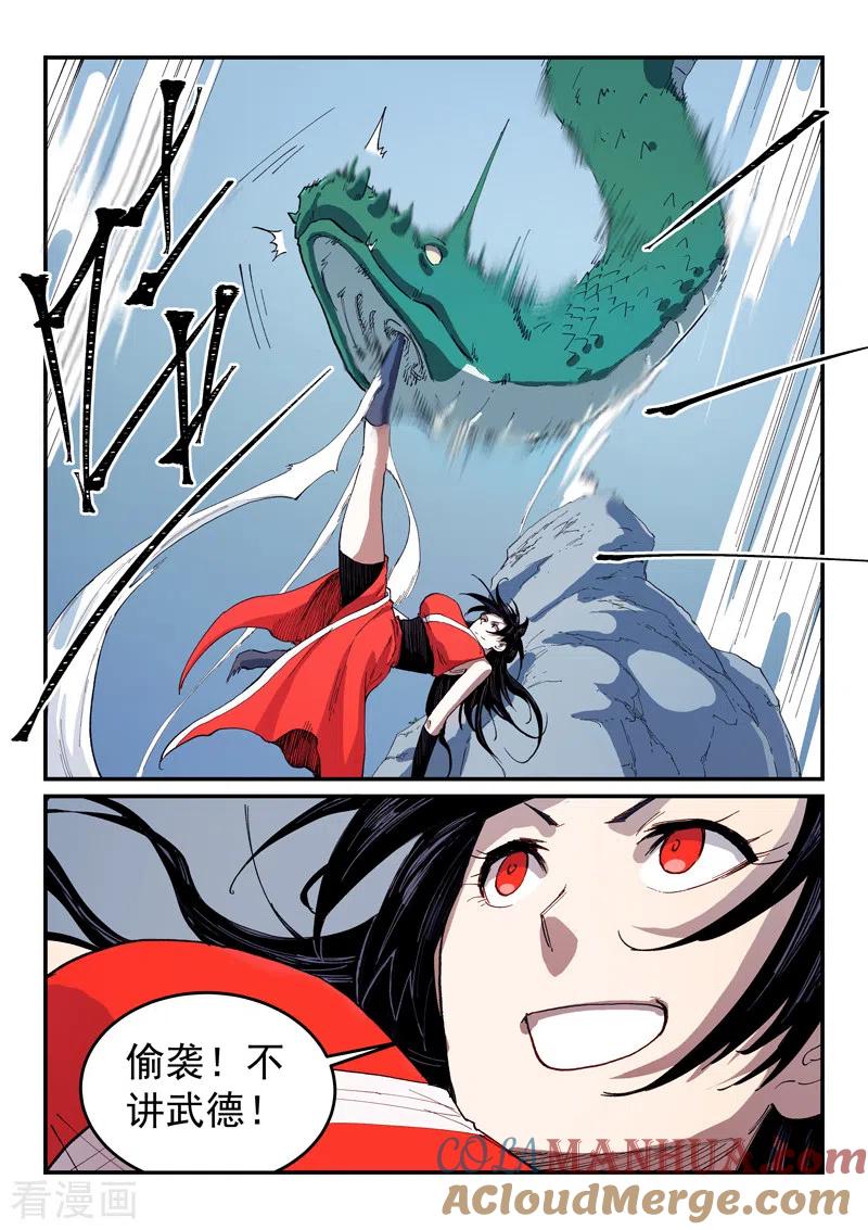 《星武神诀》第545话 第3页