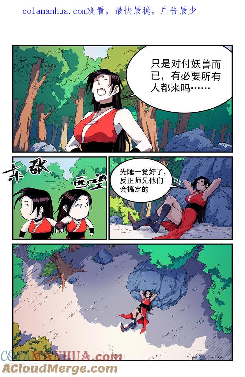 《星武神诀》第545话 第1页