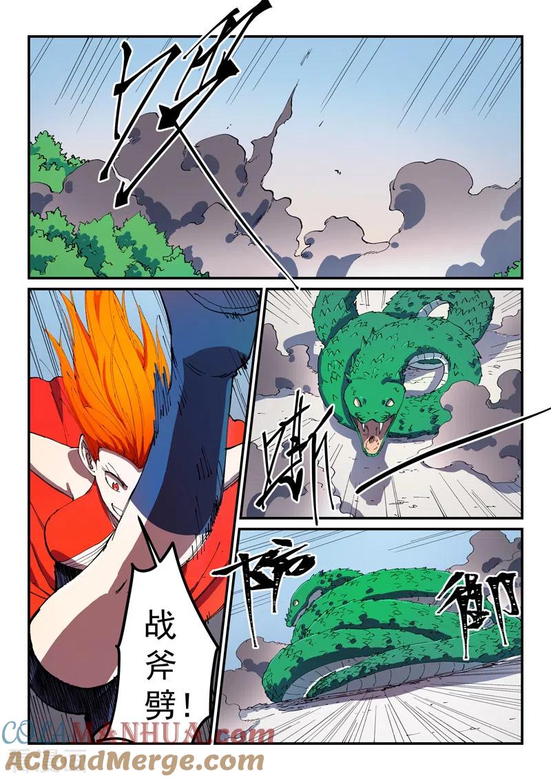 《星武神诀》第545话 第7页